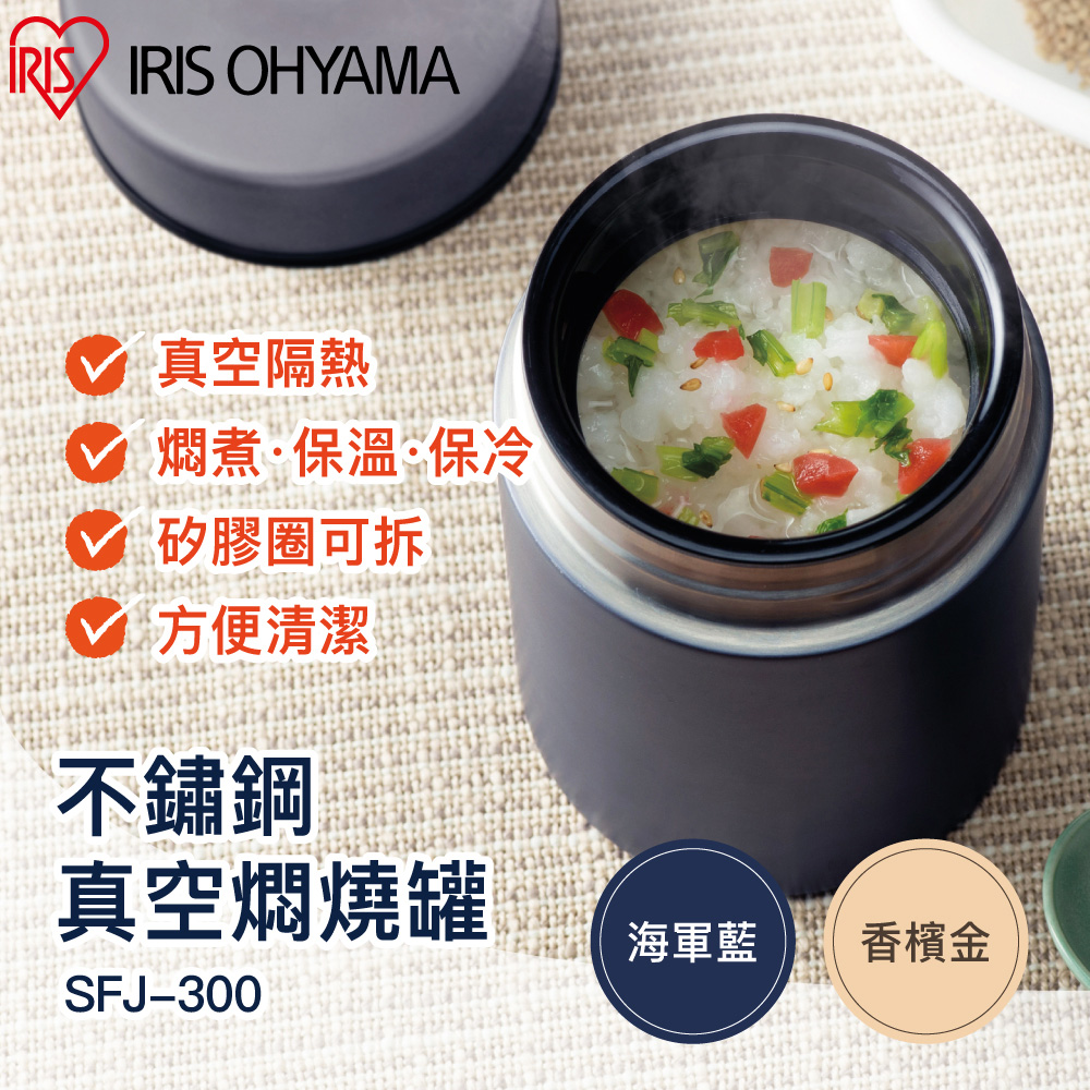 【IRIS OHYAMA】不鏽鋼真空悶燒罐 SFJ-300