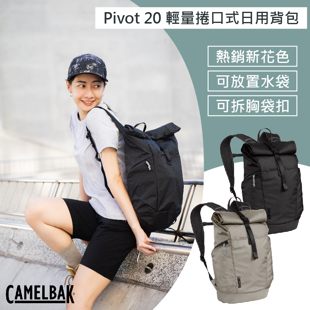 【CamelBak】Pivot 20 輕量捲口式日用背包