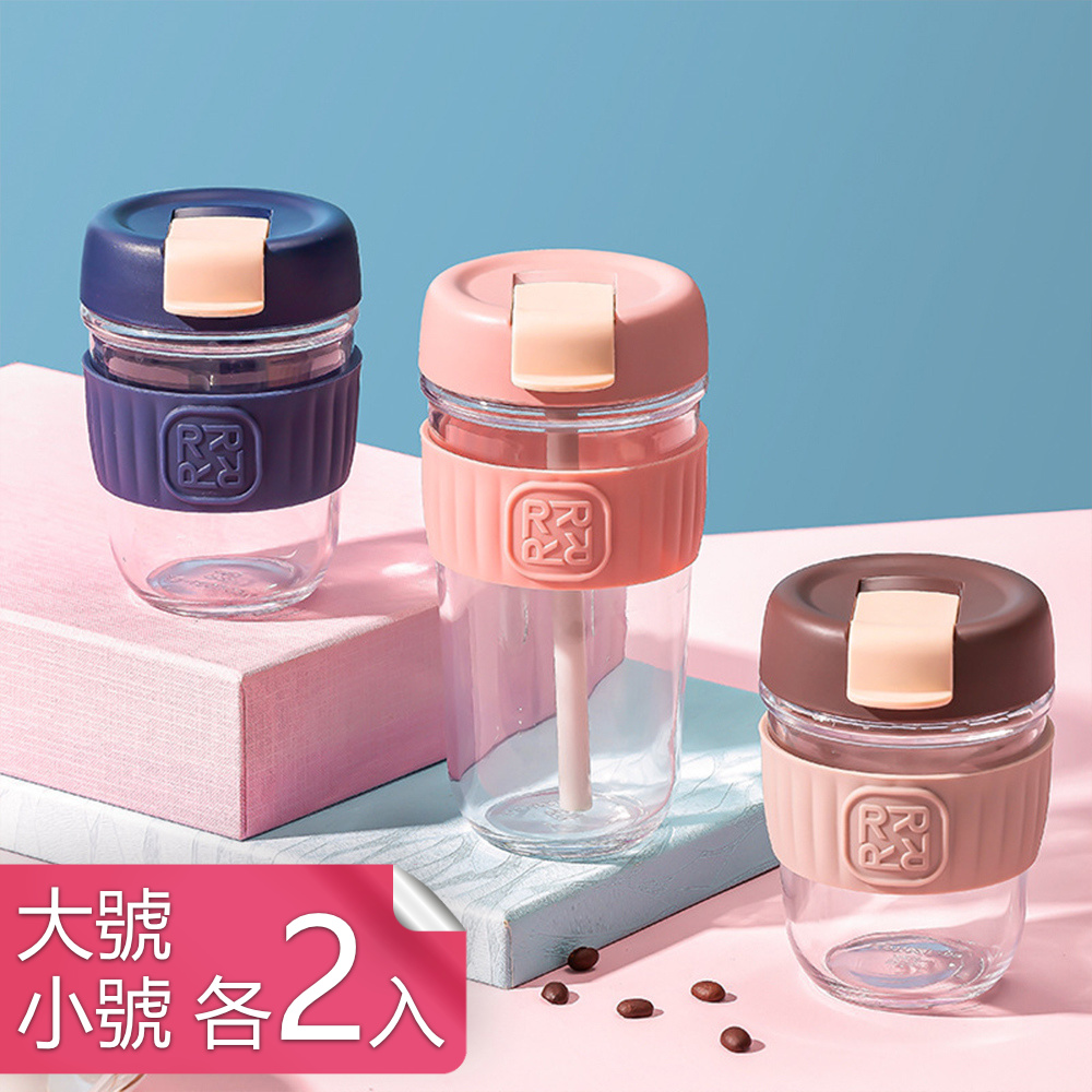 【荷生活】強化玻璃活力隨手咖啡杯隨行杯 防漏玻璃茶杯無吸管版-大小號各2入