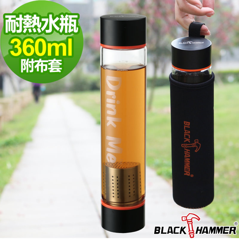 義大利 BLACK HAMMER Drink Me系列 雙口款 耐熱玻璃水瓶 360ml 【附茶漏+布套】