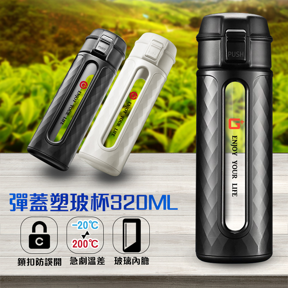 G+居家 2入任選 玻璃彈蓋隨手瓶-320ml