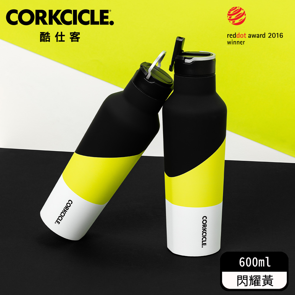 酷仕客CORKCICLE 三層真空易口瓶 600ml-運動系列-閃耀黃