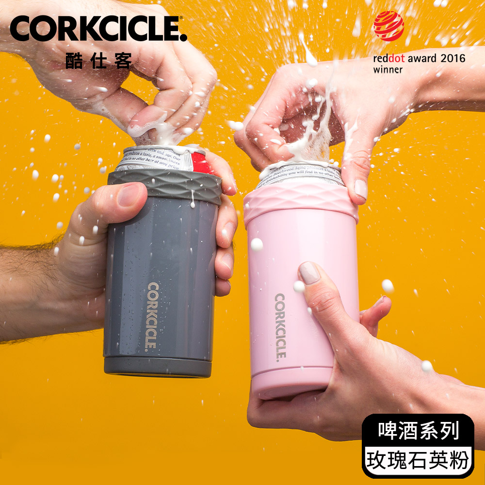酷仕客CORKCICLE 啤酒/鐵鋁罐裝酷套-啤酒系列-玫瑰石英粉