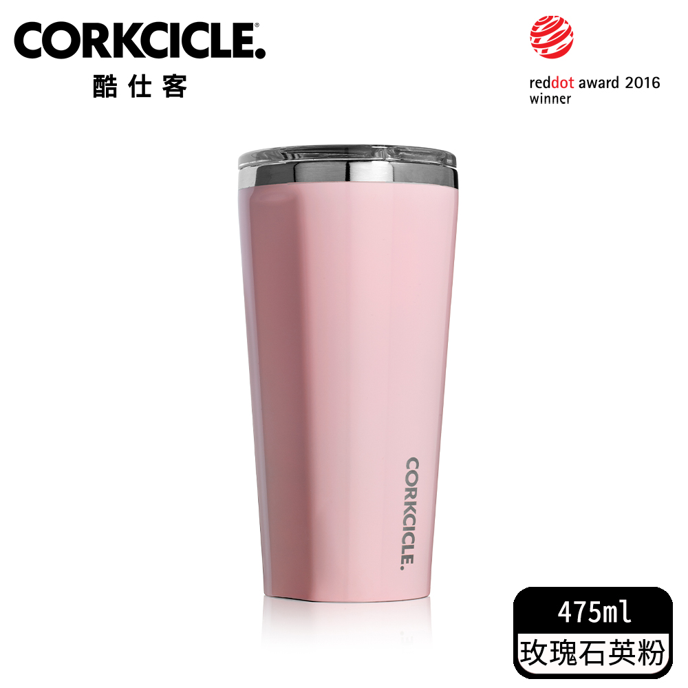 酷仕客CORKCICLE 三層真空寬口杯475ml- 經典系列-玫瑰石英粉