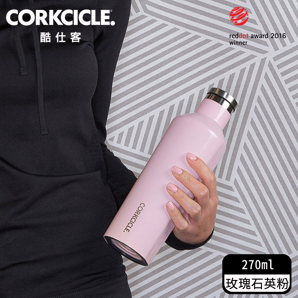 酷仕客CORKCICLE 三層真空易口瓶 270ml-亮面系列-玫瑰石英粉