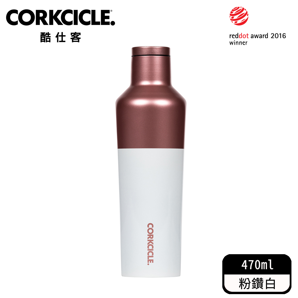 酷仕客CORKCICLE 三層真空易口瓶470ml - 層次系列 粉鑽白
