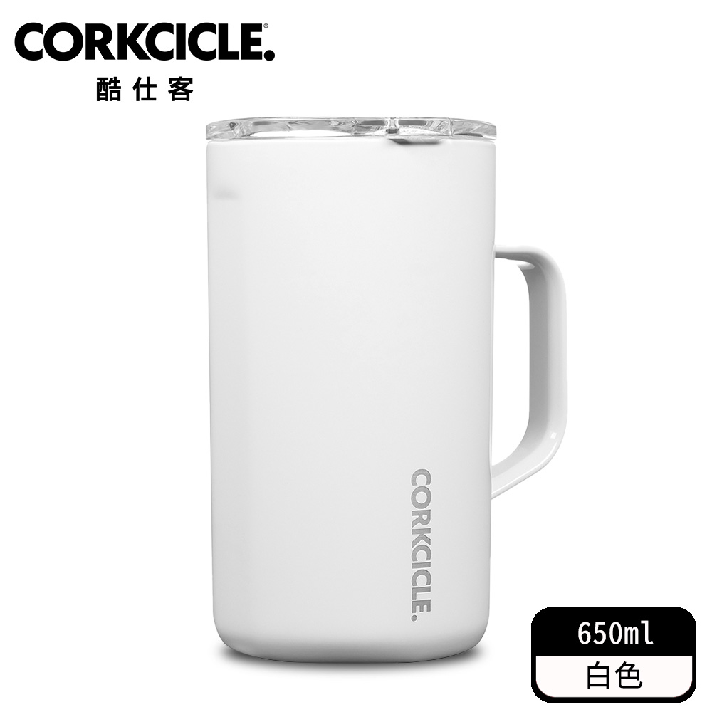 酷仕客CORKCICLE 三層真空咖啡杯 650ML-白