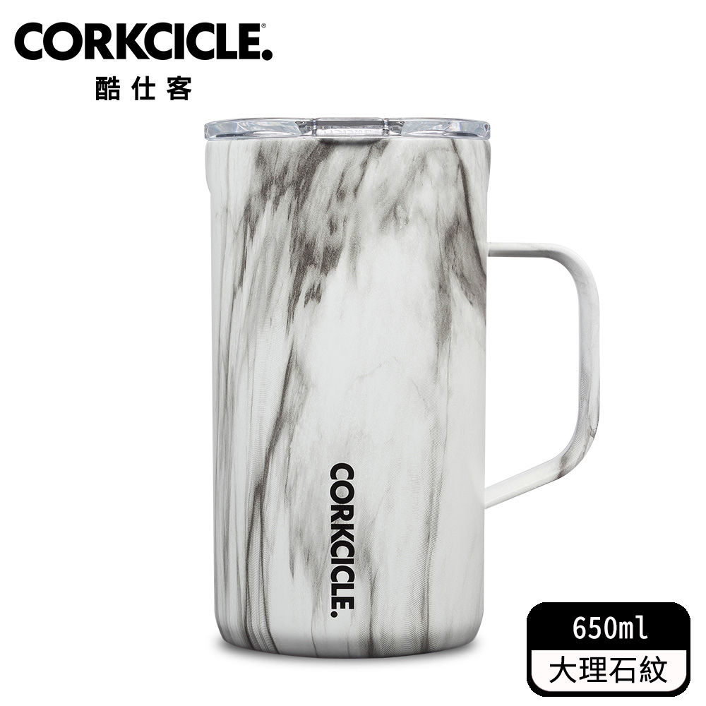 酷仕客CORKCICLE 三層真空咖啡杯 650ML-大理石紋