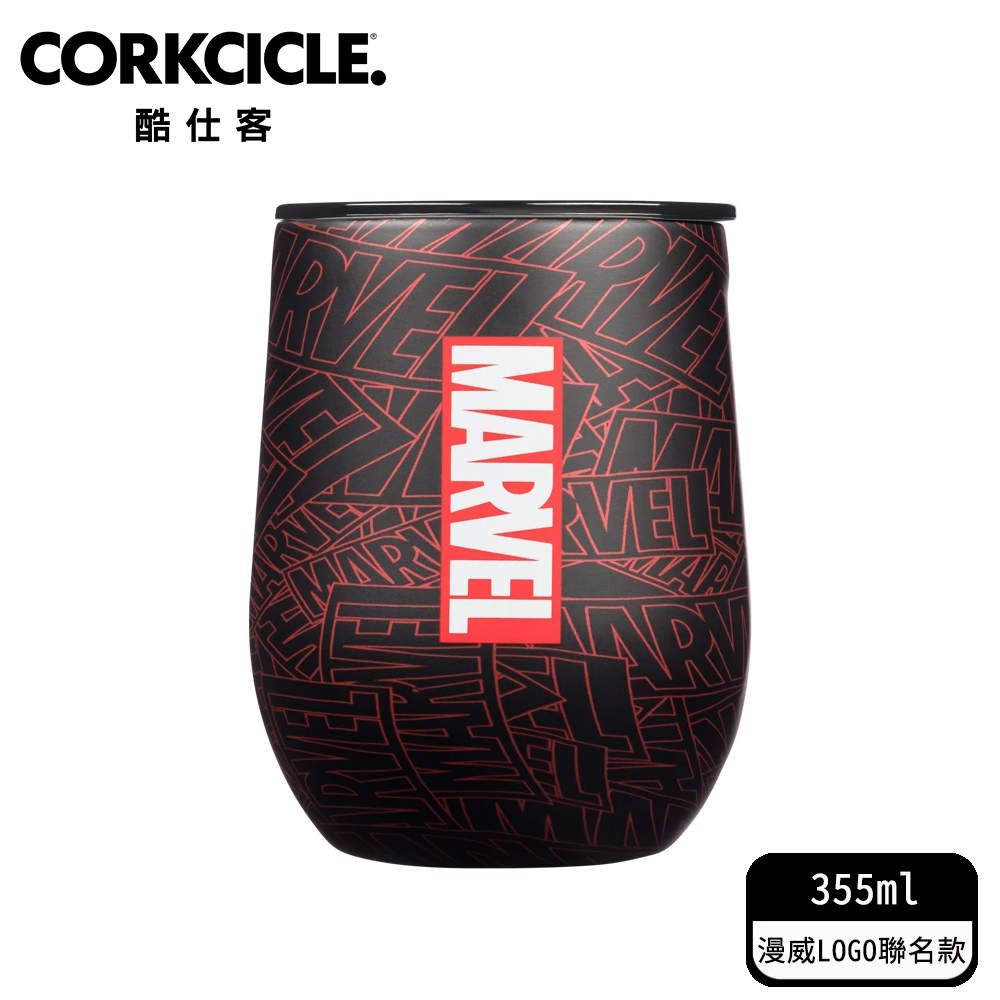 酷仕客CORKCICLE 三層真空啜飲杯355ml- 漫威LOGO聯名款