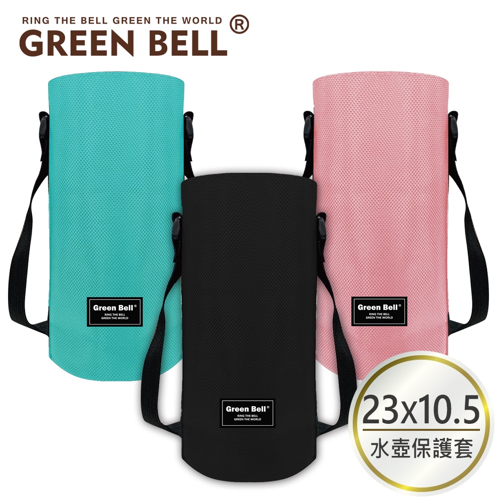 【GREEN BELL 綠貝】背袋式多用水壺束口拉鍊保護套-23x10.5cm