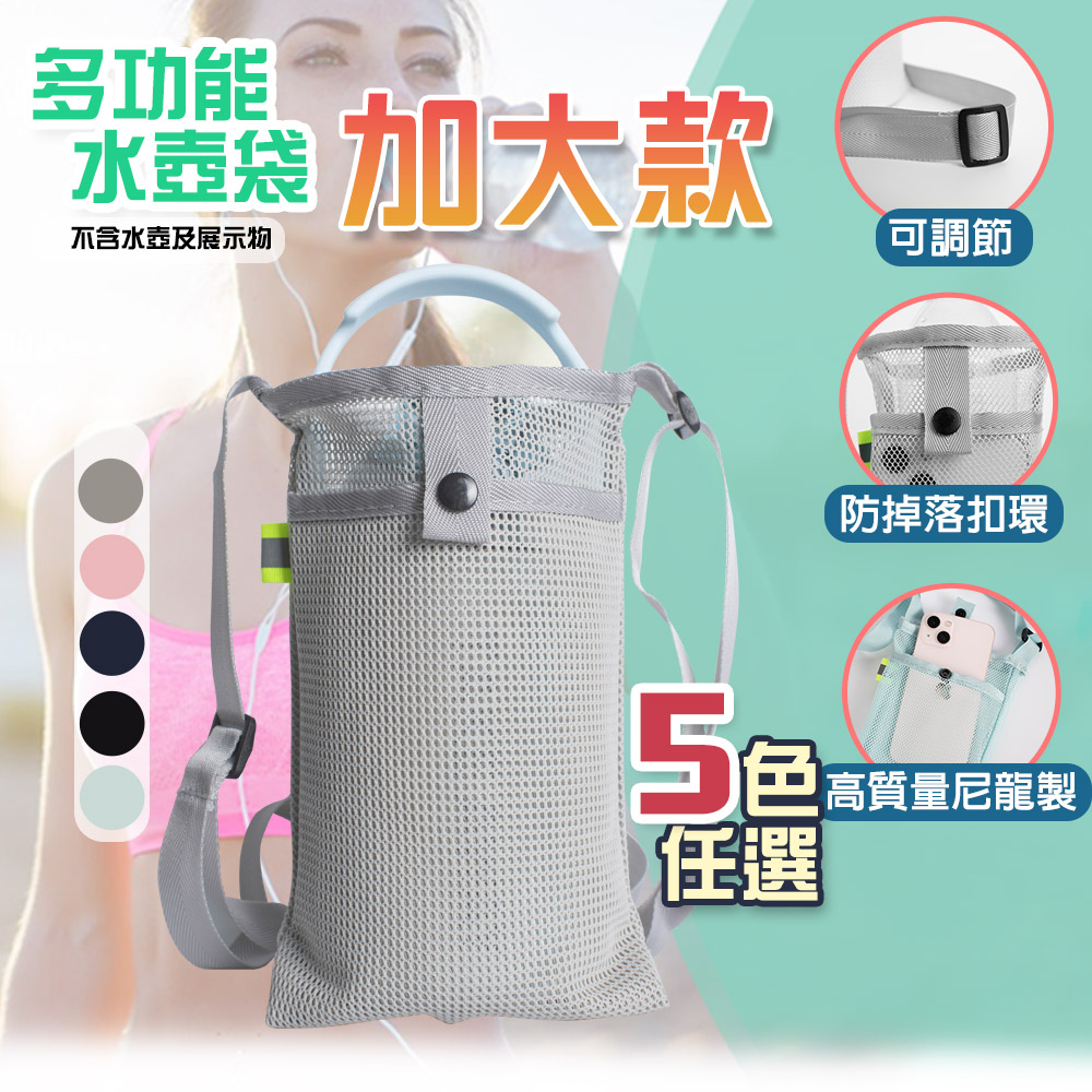【藻土屋】解放雙手超方便水壺手機可調節提袋-加大