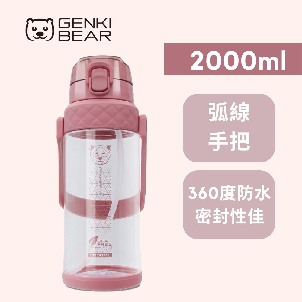 GENKI BEAR 創新Tritan戶外運動水壺 2000ml - 粉色
