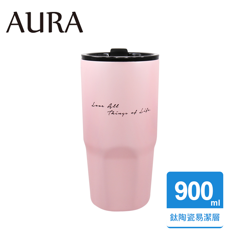【AURA 艾樂】艾樂簡約隨行鈦陶瓷激凍杯900ML(粉色)