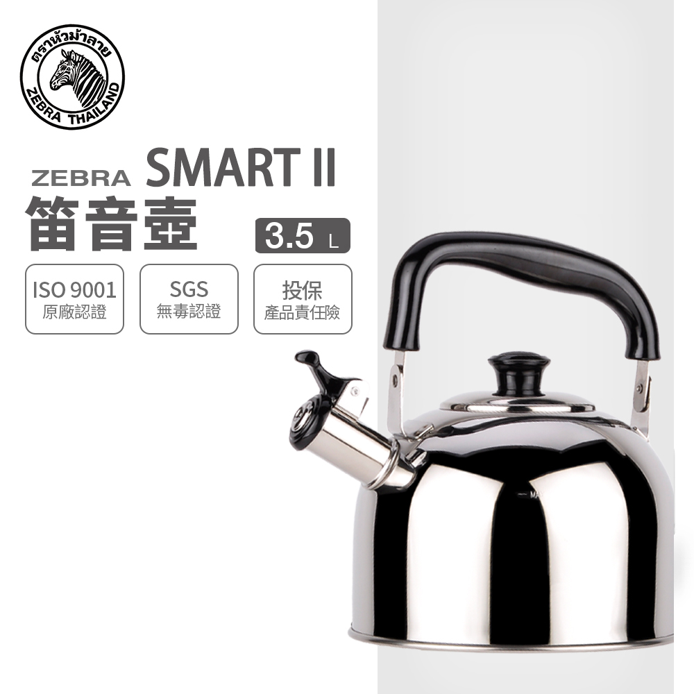 斑馬 SMART II 新尚笛音壺 / 3.5L