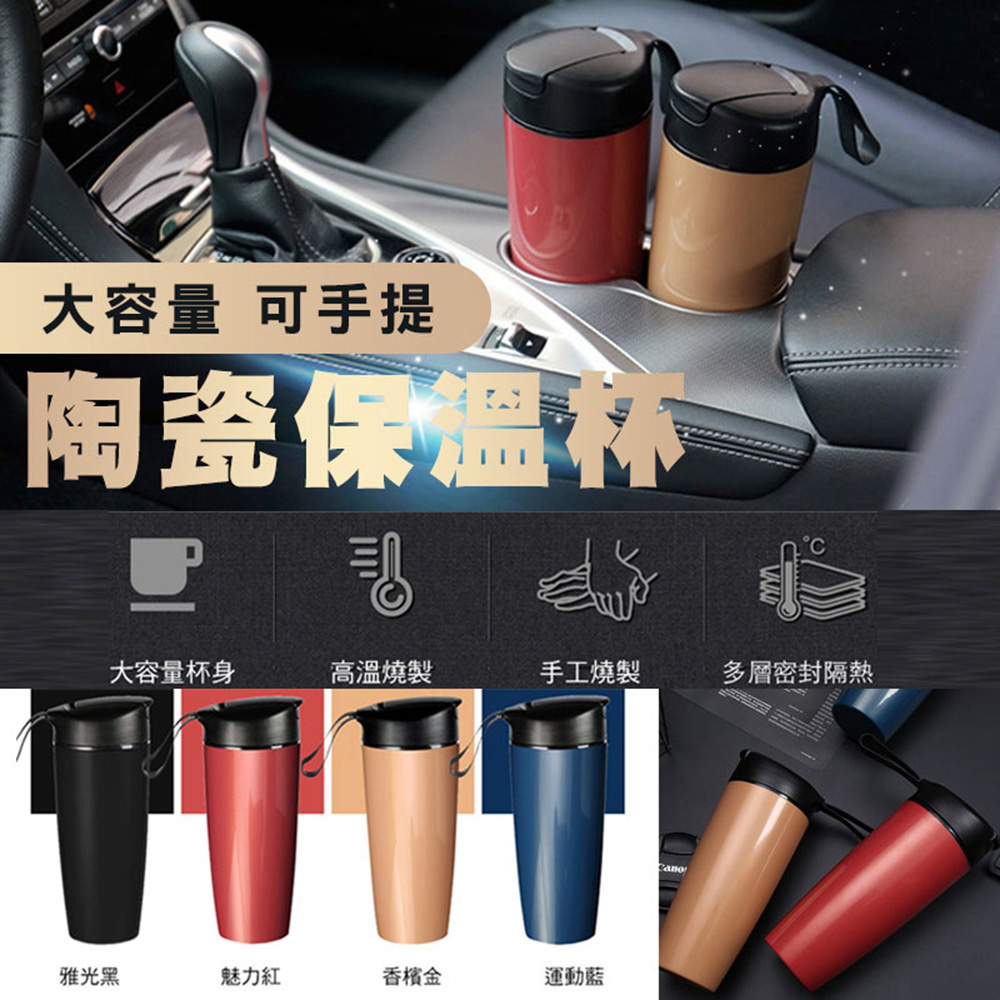 大容量可手提陶瓷保溫杯(4入組)