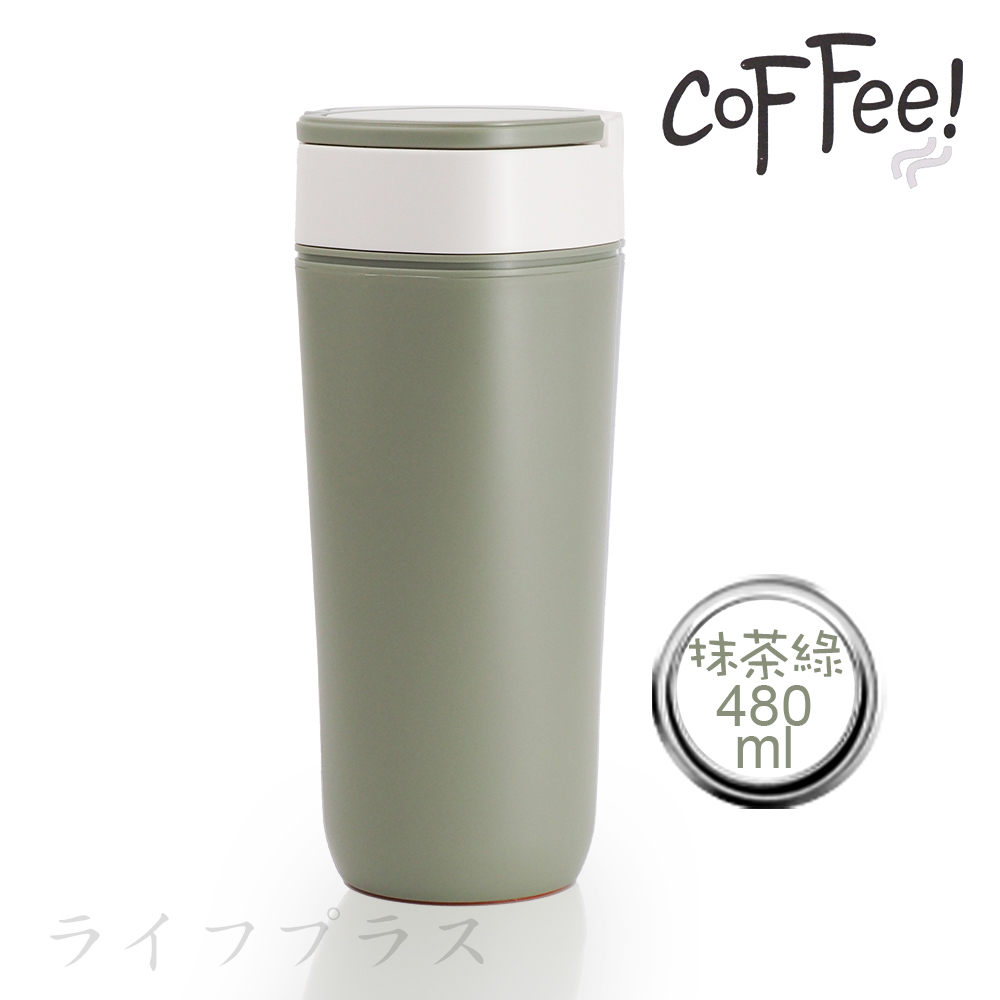 陶瓷隨行不倒咖啡杯-480ml-抹茶綠