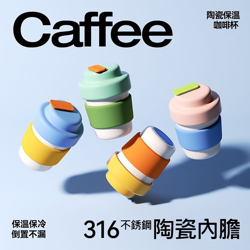 CHAKO LAB 420ml 環保隨行BOBO陶瓷咖啡杯