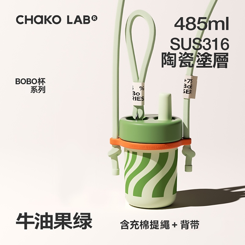 CHAKO LAB 485ml 環保隨行BOBO啵啵陶瓷保溫杯+背帶(套裝組)
