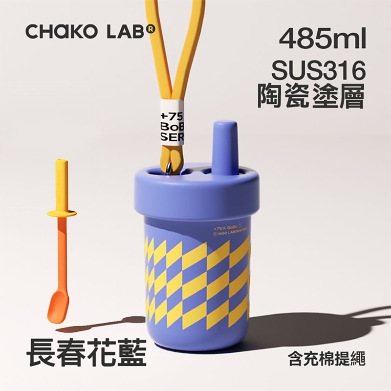 CHAKO LAB 485ml 環保隨行BOBO啵啵陶瓷保溫杯+勺子(套裝組)