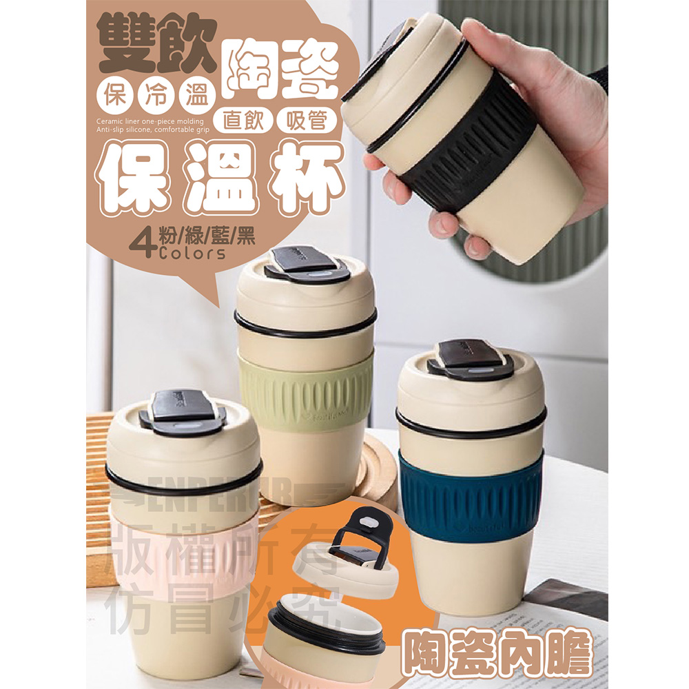 隨行雙飲陶瓷保溫杯340ml