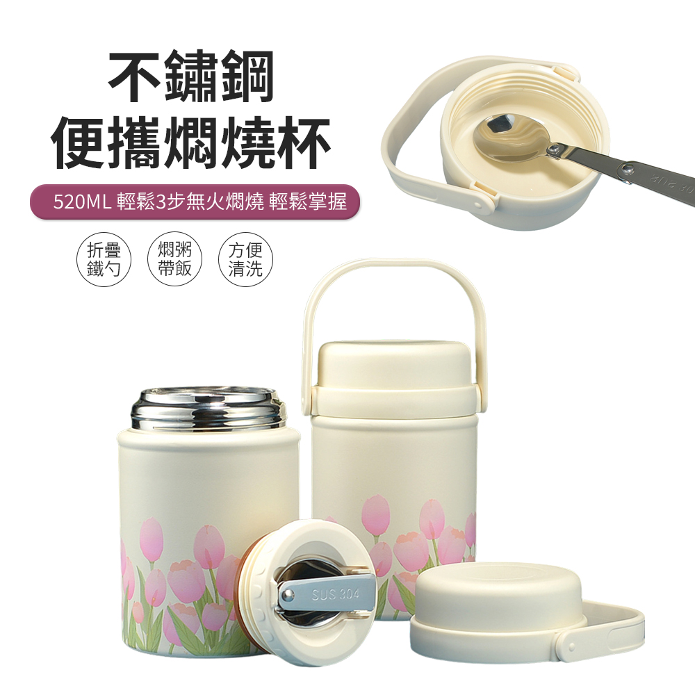 JDTECH 鬱金香真空燜燒罐 316不鏽鋼保溫燜燒杯 便當盒 520ml