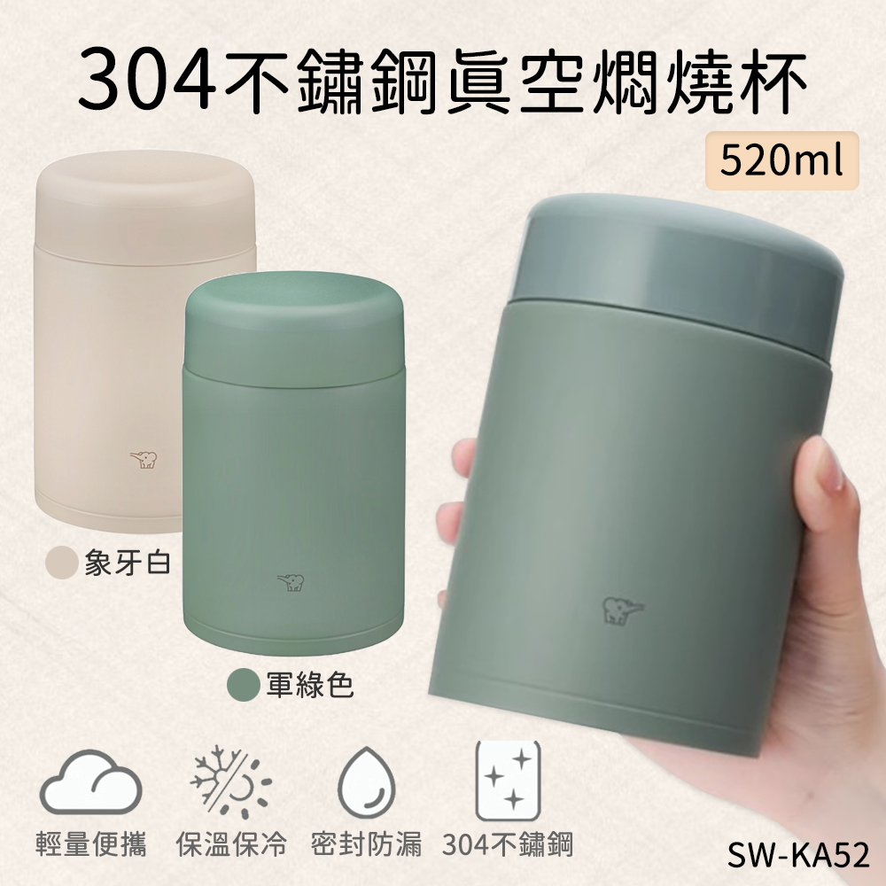 ZOJIRUSHI 象印 不鏽鋼一體式杯蓋真空燜燒杯-520ml(SW-KA52)