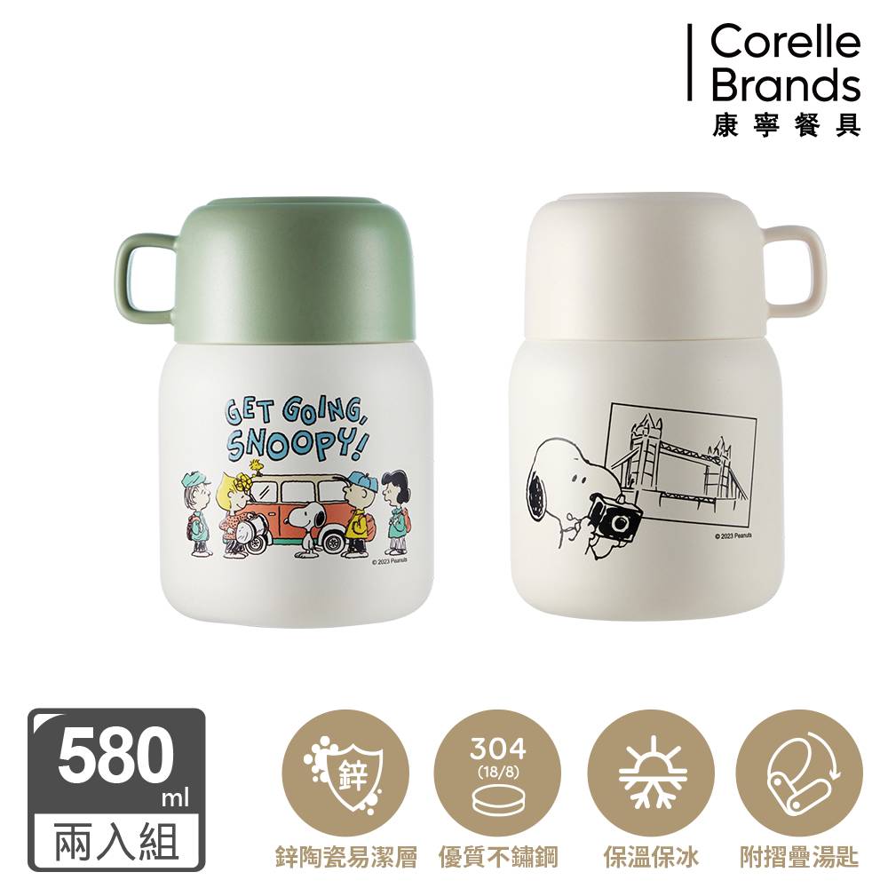 康寧 Snapware SNOOPY 鋅動輕瓷不鏽鋼隨行燜燒罐580ML 兩入組