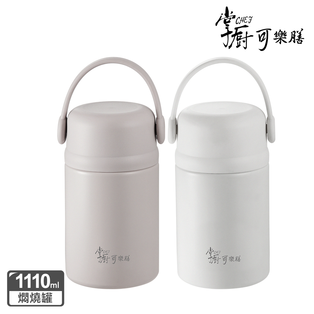 掌廚可樂膳 臻品One Touch陶瓷不鏽鋼真空悶燒罐1100ML 兩入組
