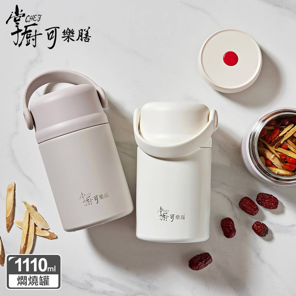 掌廚可樂膳 臻品One Touch陶瓷不鏽鋼真空悶燒罐1100ML（兩色可選）
