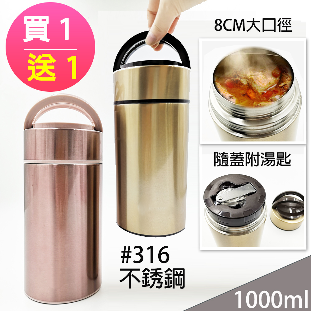 ihome 316不銹鋼 買1送1 悶燒罐食物罐 大口徑提把(1000ml)
