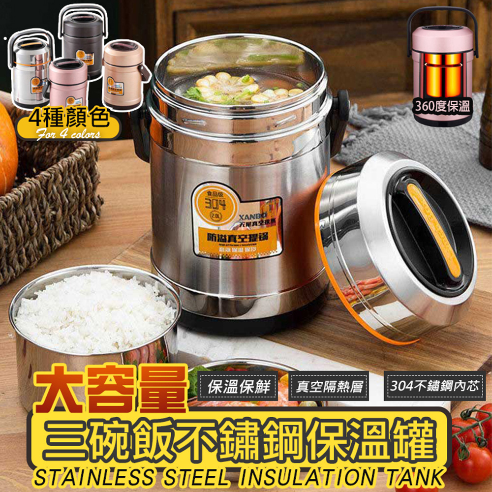 大容量三碗飯不鏽鋼保溫罐(4入組)