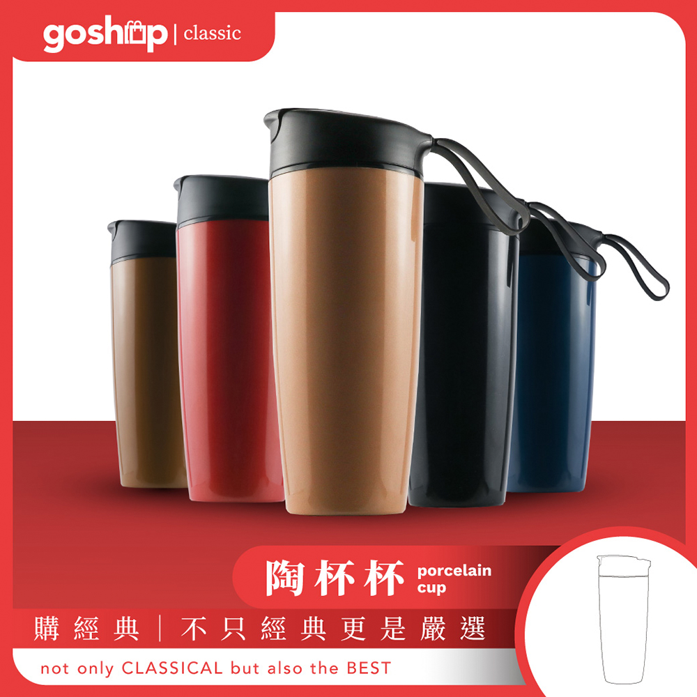 【 GOSHOP Classic 】陶杯杯 陶瓷保溫杯 咖啡隨行杯 560ml