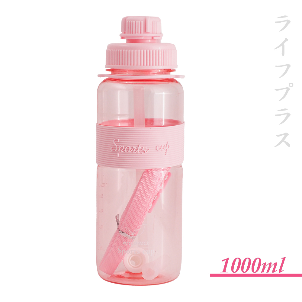 旋蓋運動吸管水壺-1000ml-粉紅色