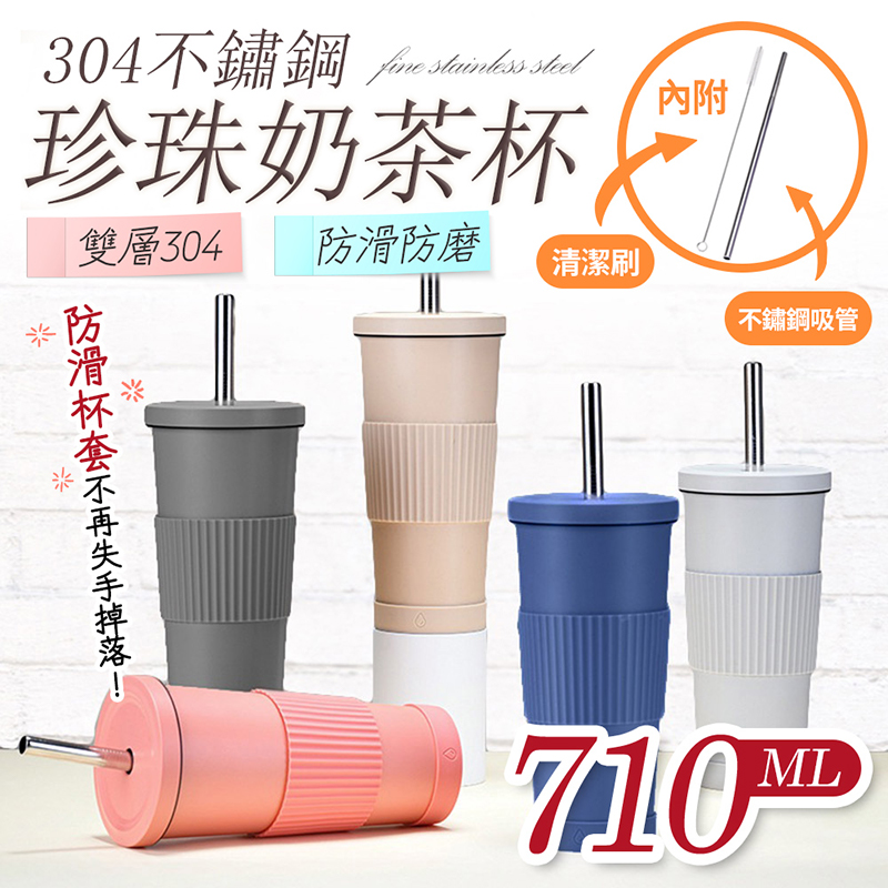 710ml防滑雙層不鏽鋼珍珠奶茶杯【CA543】