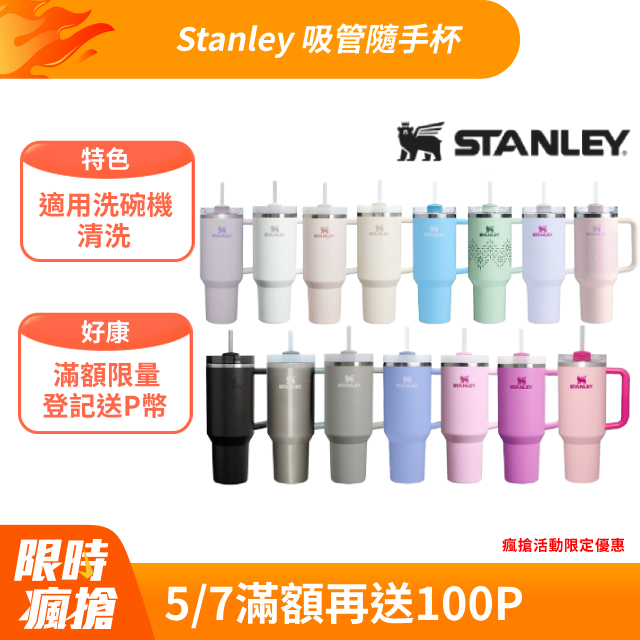 STANLEY 冒險系列 吸管隨手杯2.0 1.18L