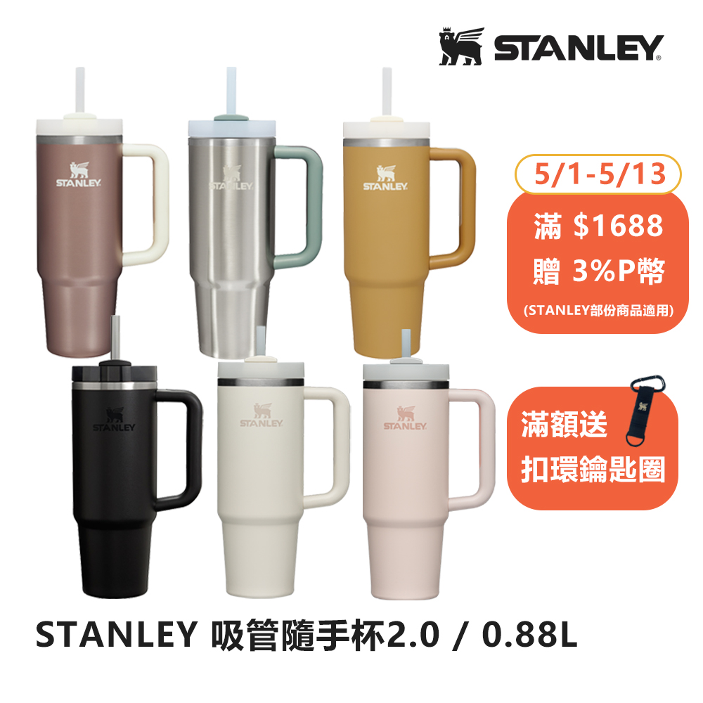 STANLEY 冒險系列 吸管隨手杯2.0 0.88L