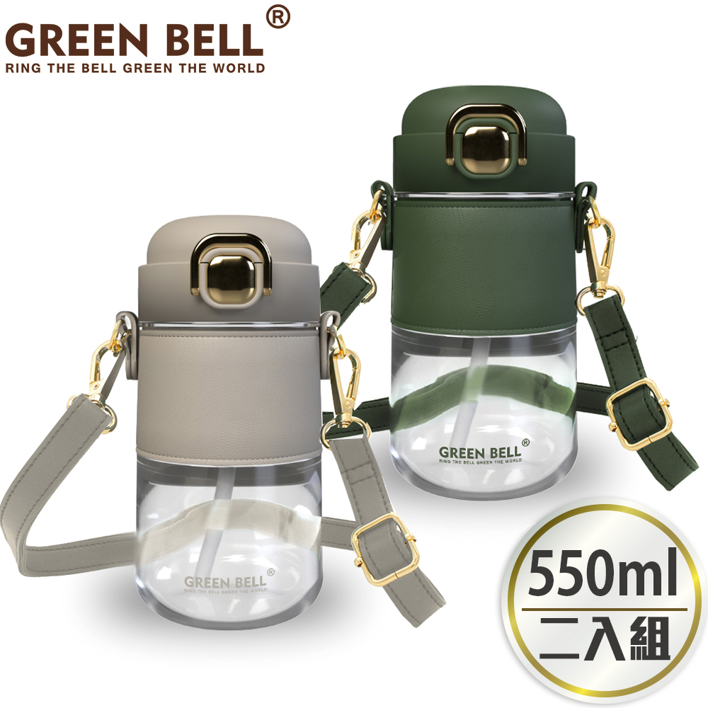 GREEN BELL 綠貝 Tritan輕奢運動太空水壺550ml(買1送1)