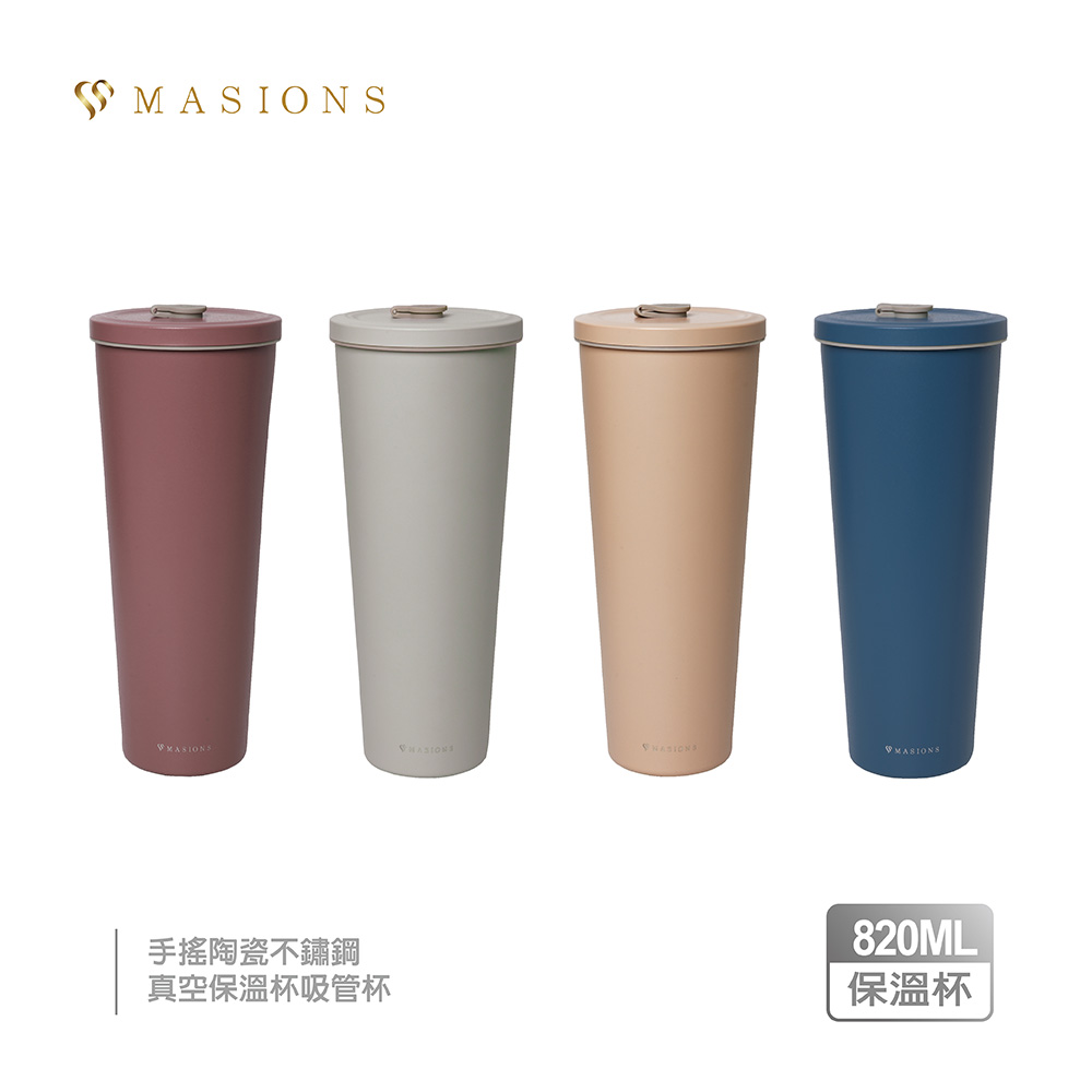 【MASIONS 美心】手搖陶瓷不鏽鋼真空保溫杯吸管杯大容量(820ml)-贈環保隨行三件組杯套+杯刷+吸管組