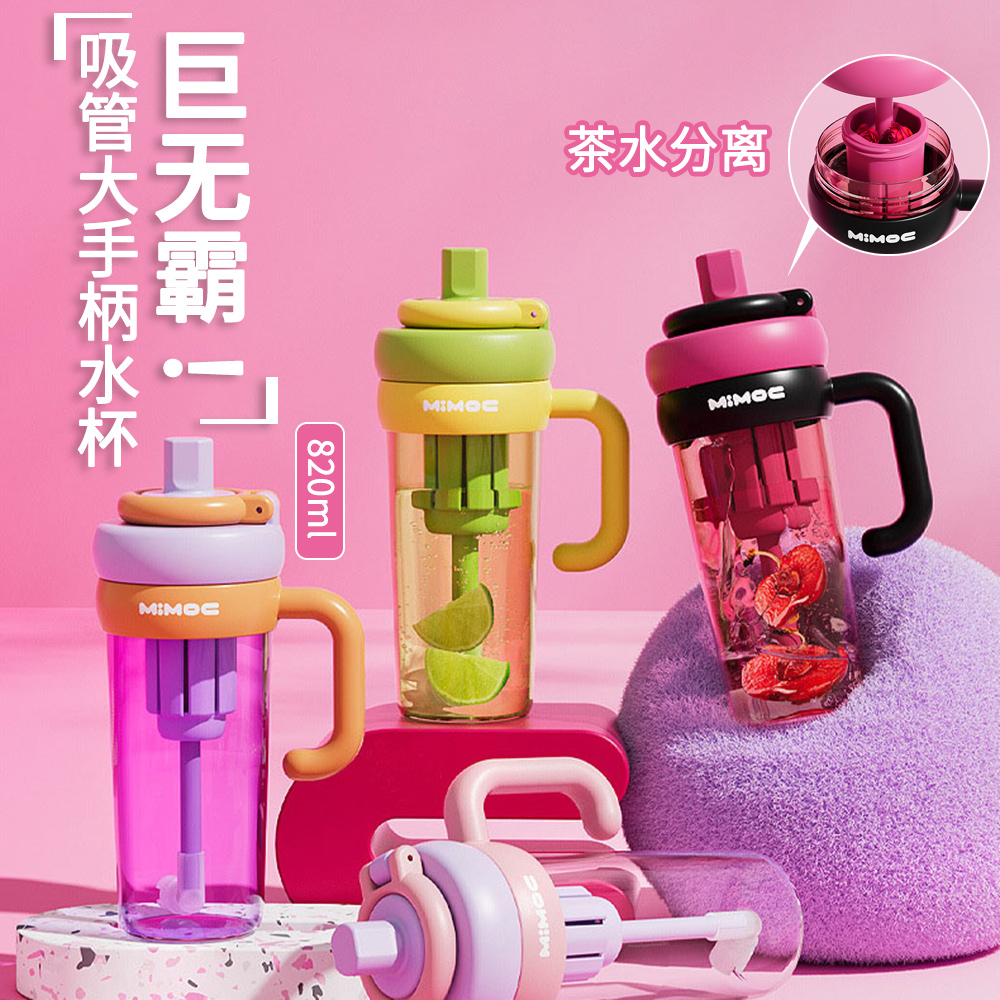 BASEE 820ml大容量巨無霸吸管運動水壺 大手柄茶水分離杯 養生水壺泡茶杯 戶外旅行隨行水杯