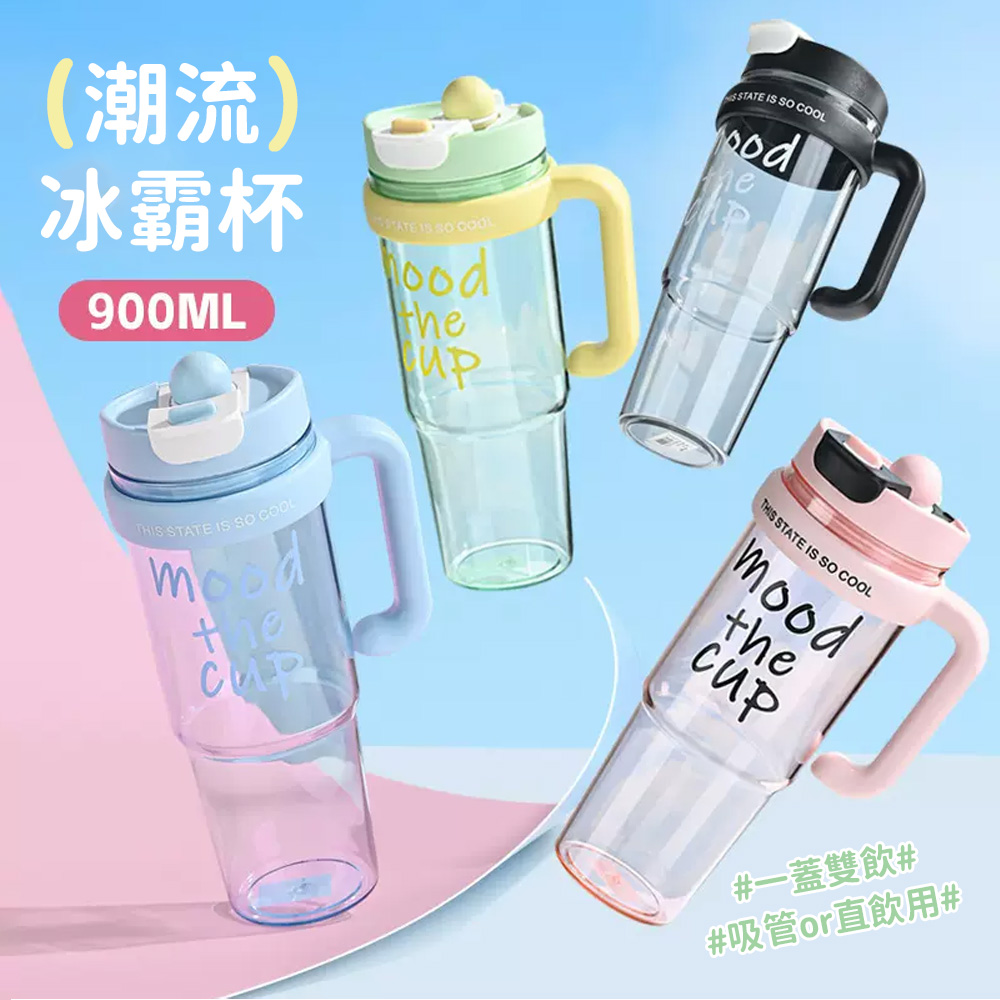 SUNORO 巨無霸大容量彈蓋吸管水壺 彈蓋水壺 隨行杯 冰霸杯900ML
