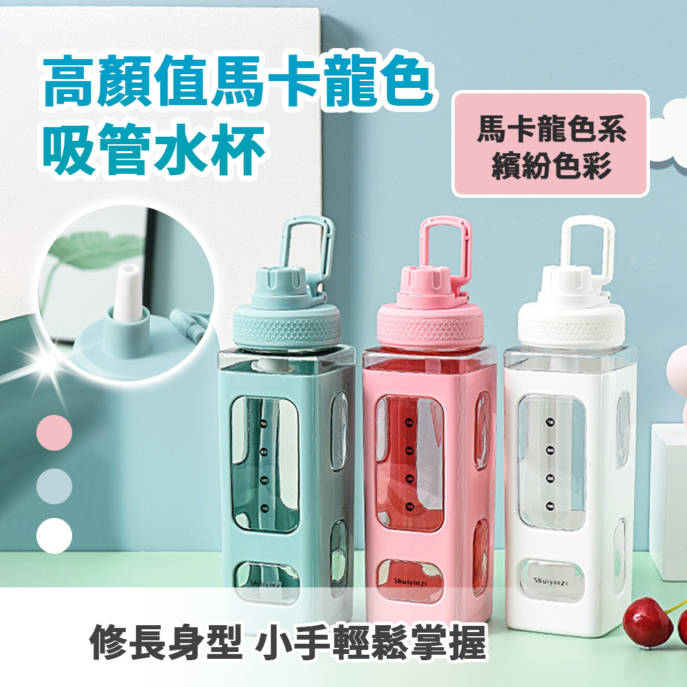ins風 馬卡龍色 吸管方型環保杯 700ml (四色可選)
