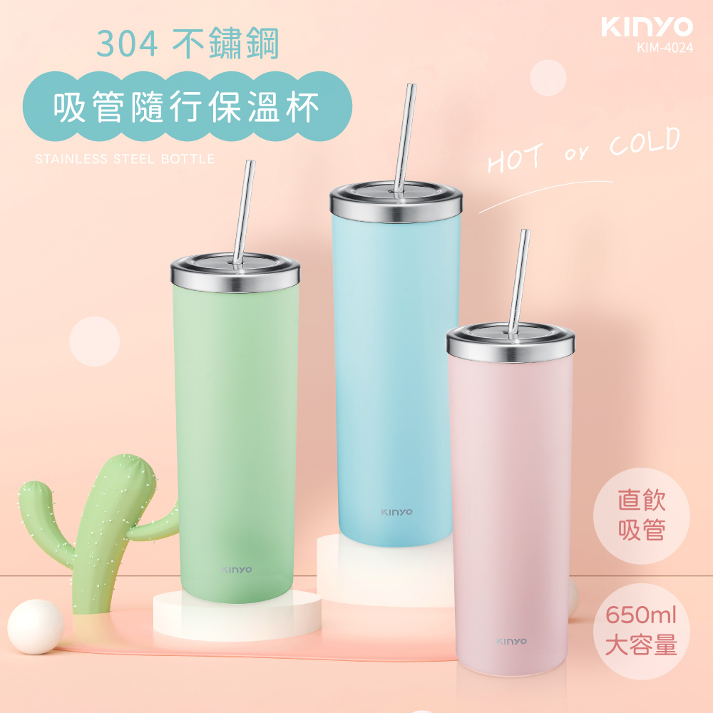 【KINYO】304不鏽鋼吸管隨行保溫杯650ml(4024KIM)