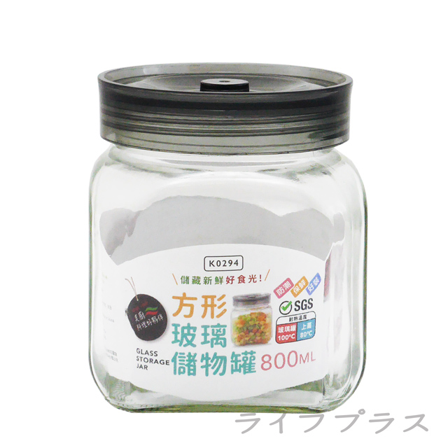 美廚/方型玻璃儲物罐-800ml