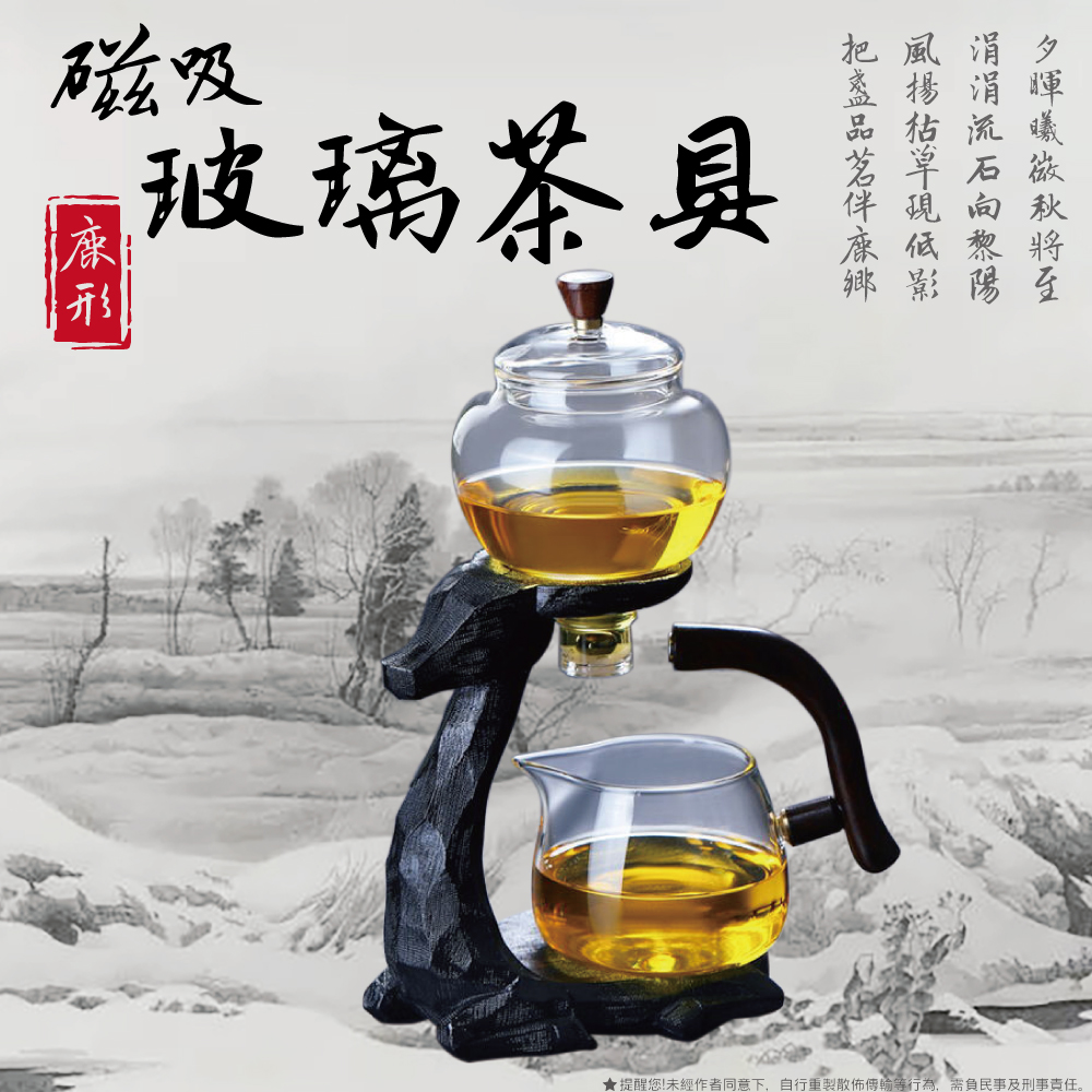 【森宿生活】玻璃茶具套裝 一鹿有你 磁吸壺 泡茶壺 玻璃壺 泡茶用品