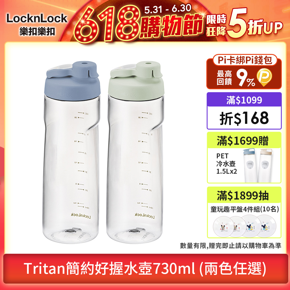 【樂扣樂扣】Tritan 簡約好握水壺/730ml-2入
