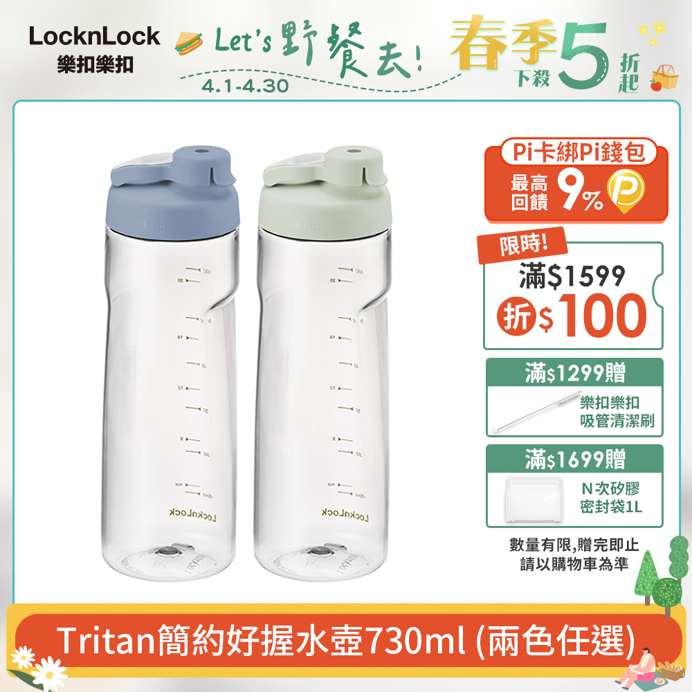 【樂扣樂扣】Tritan 簡約好握水壺/730ml