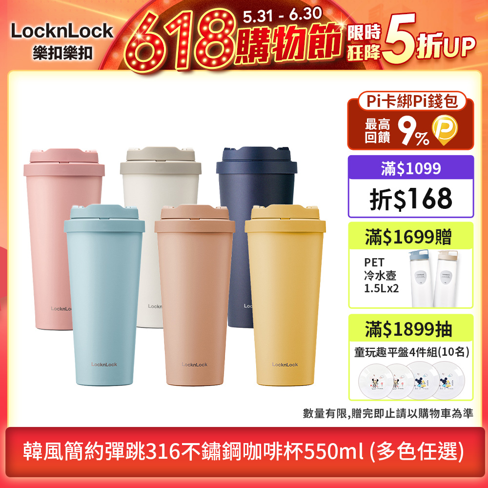 【樂扣樂扣】韓風簡約彈跳316不鏽鋼咖啡杯/550ML