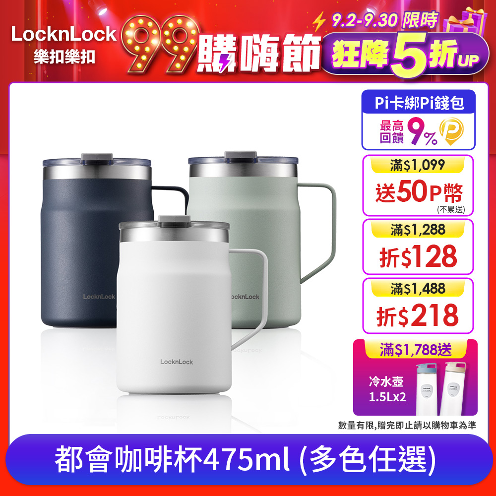 【樂扣樂扣】都會咖啡杯/475ml (1A01-LHC4219)