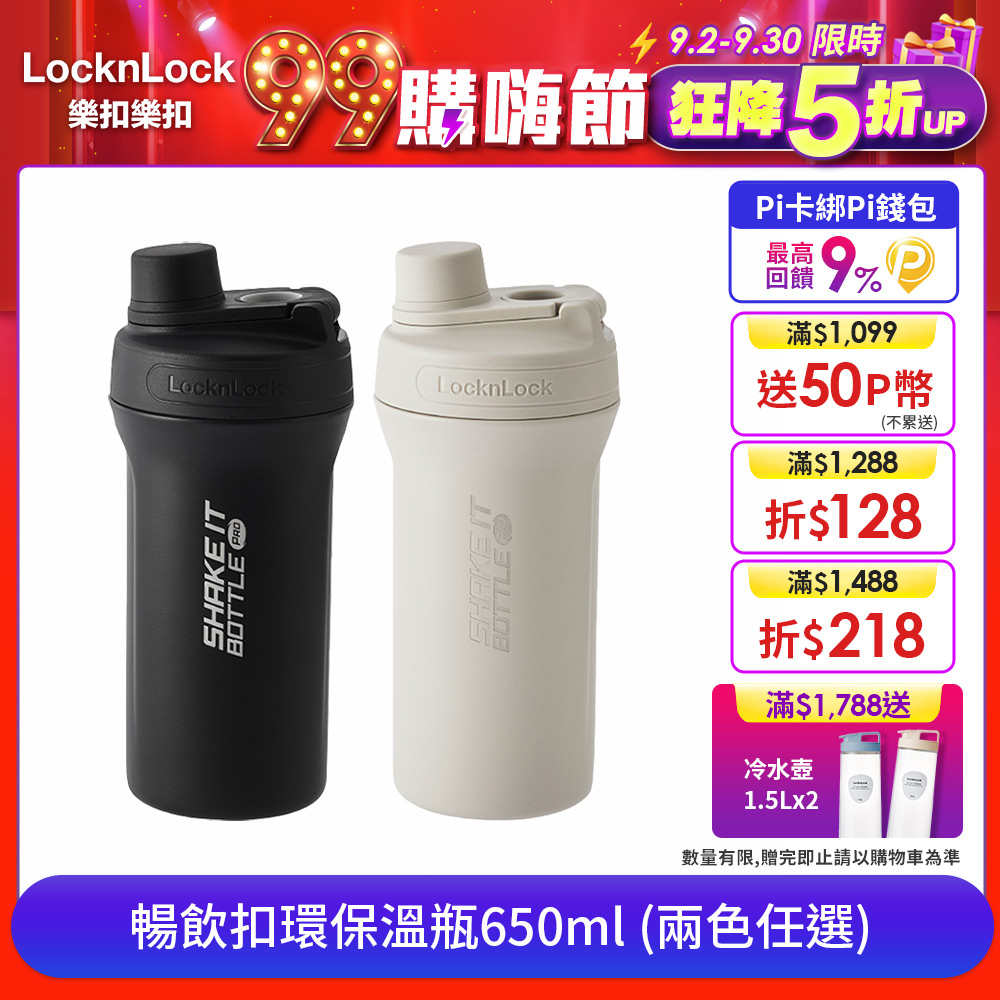 【樂扣樂扣】暢飲扣環保溫瓶650ml (1A01-LHC4276)