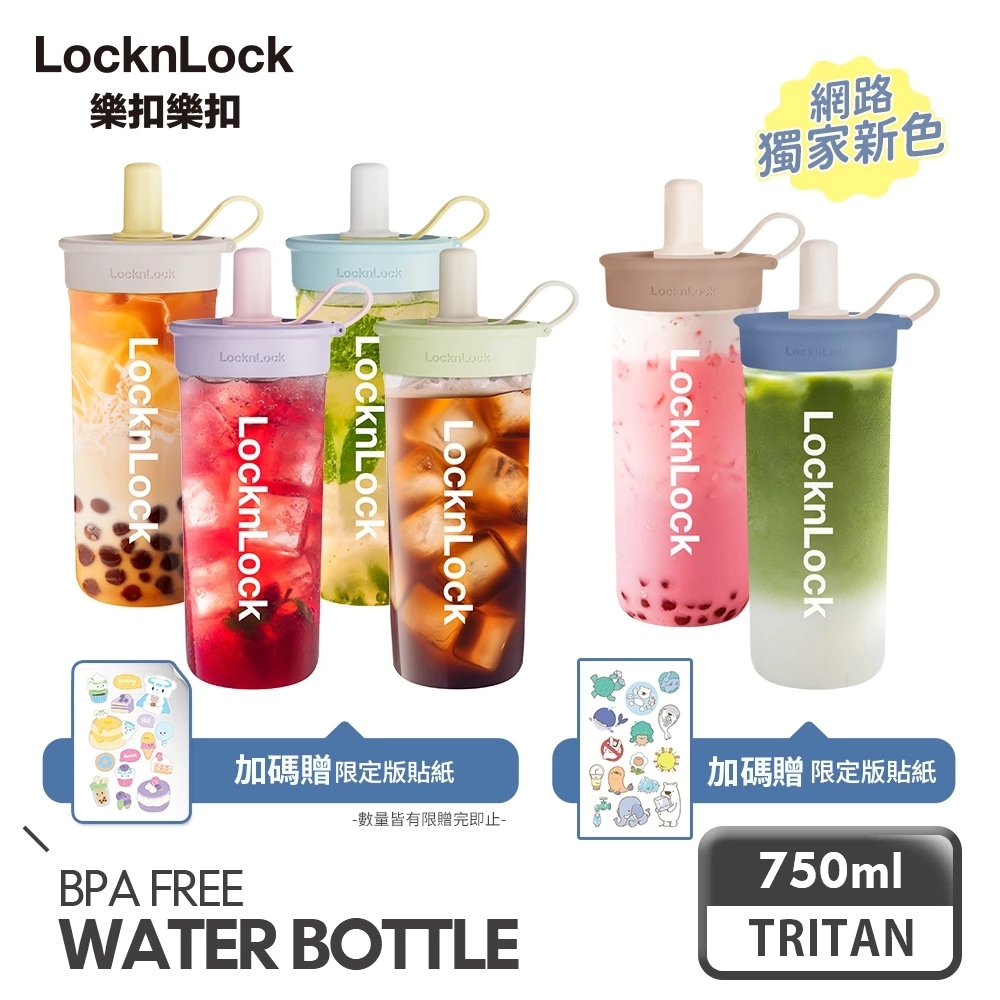 【樂扣樂扣】嚼對FUN飲吸管杯750ml(1A01-ABF896)